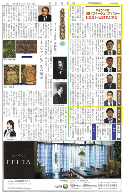 インテリア菅原が日装連新聞に掲載されました。