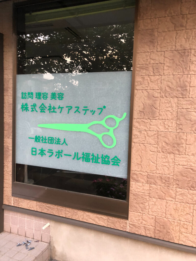 店舗ガラスへの店舗名のデザインシート施工